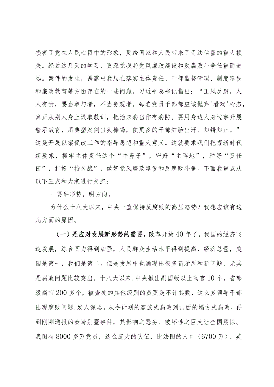 廉政党课讲稿：践行忠诚干净担当要求推动财政事业健康发展(1).docx_第2页