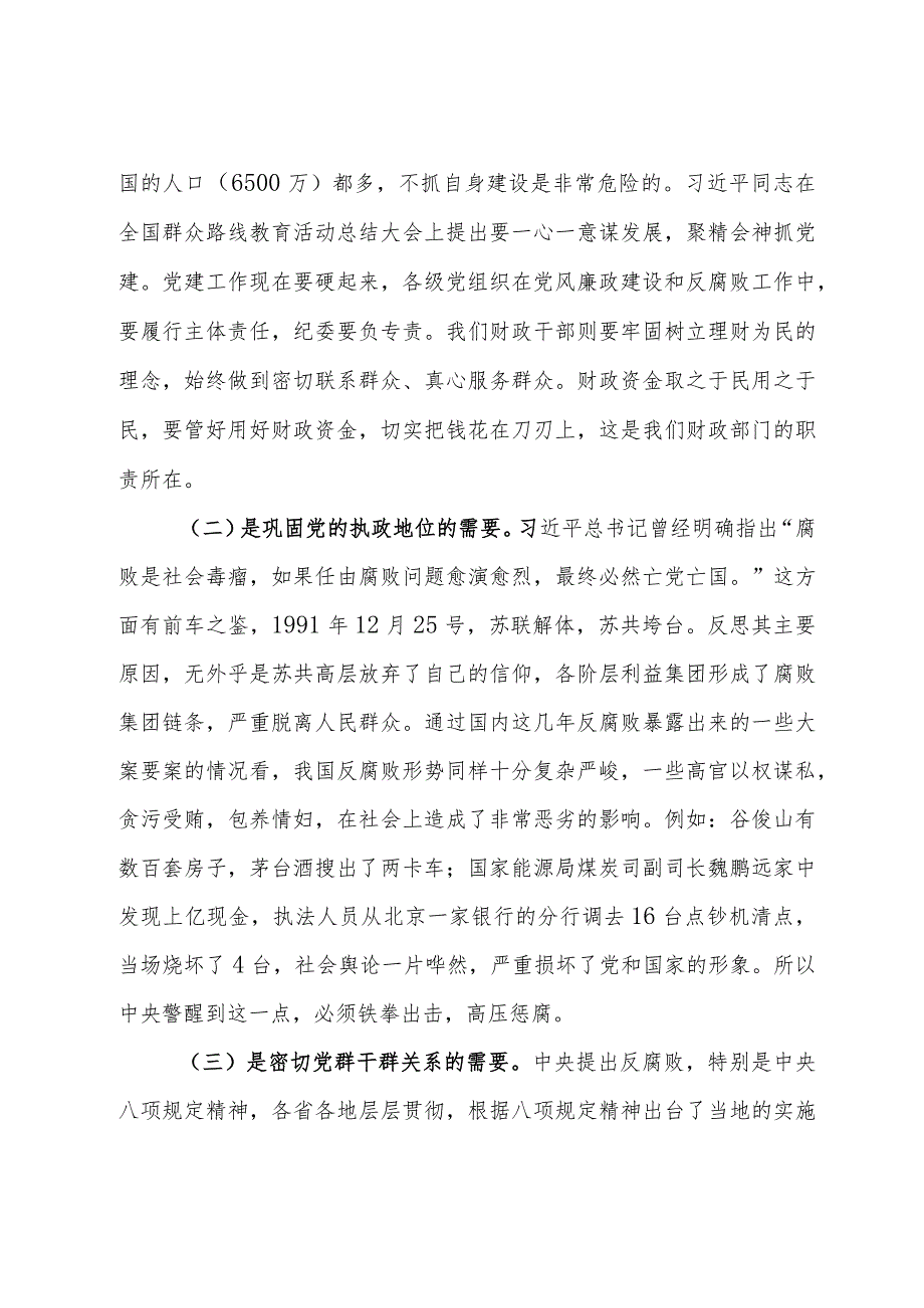 廉政党课讲稿：践行忠诚干净担当要求推动财政事业健康发展(1).docx_第3页