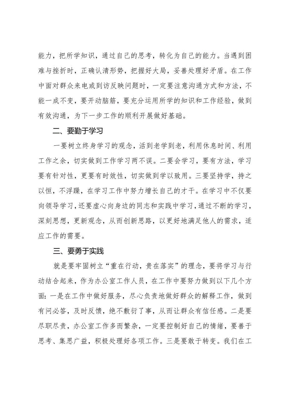 湖南省2024解放思想大讨论心得体会交流发言（6篇范文）.docx_第2页