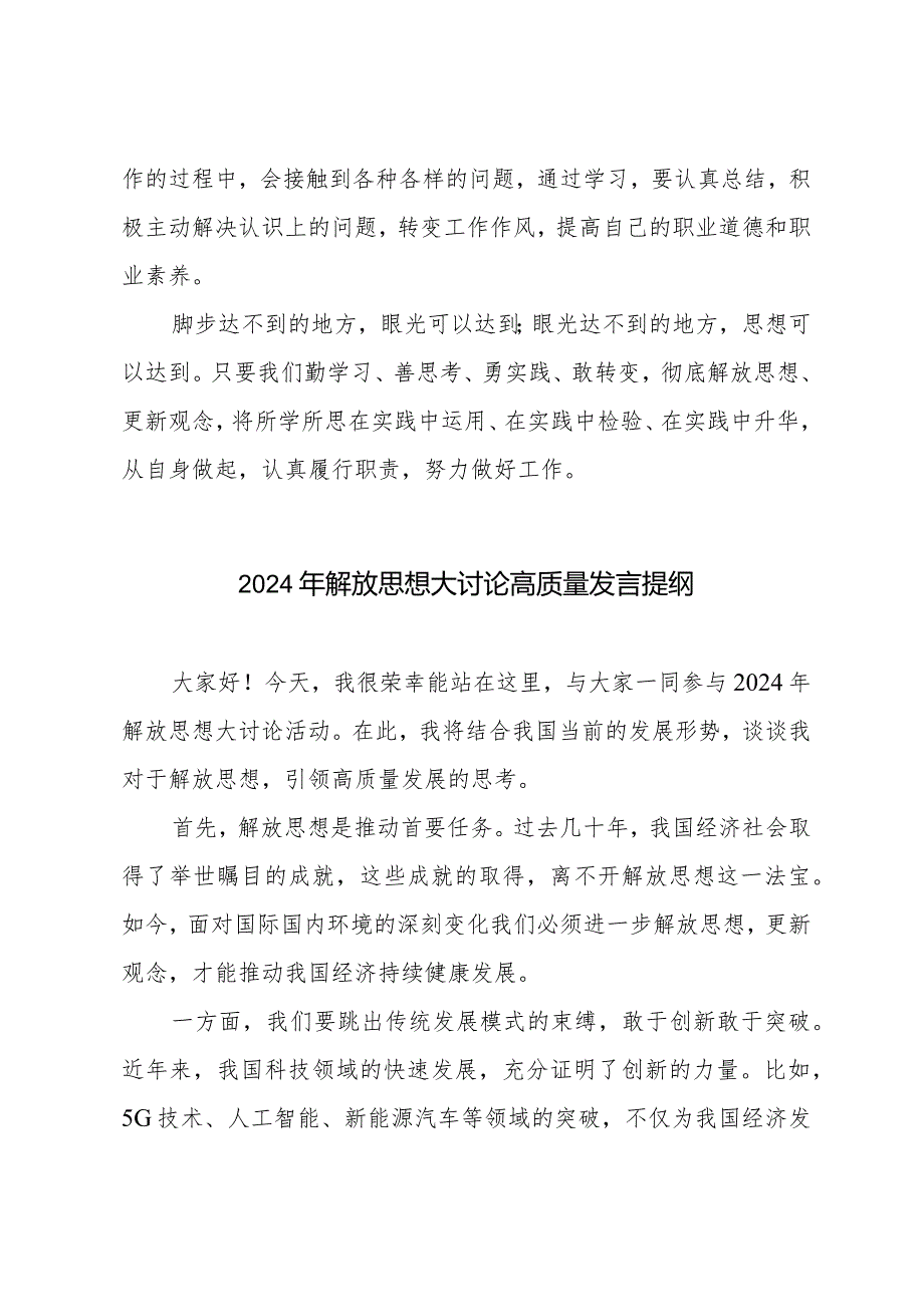 湖南省2024解放思想大讨论心得体会交流发言（6篇范文）.docx_第3页