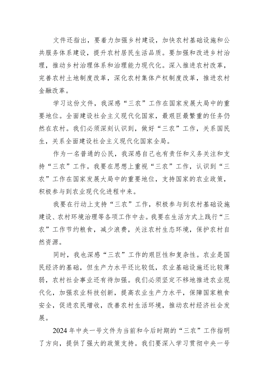 学习贯彻2024年中央一号文件心得体会16篇供参考.docx_第3页