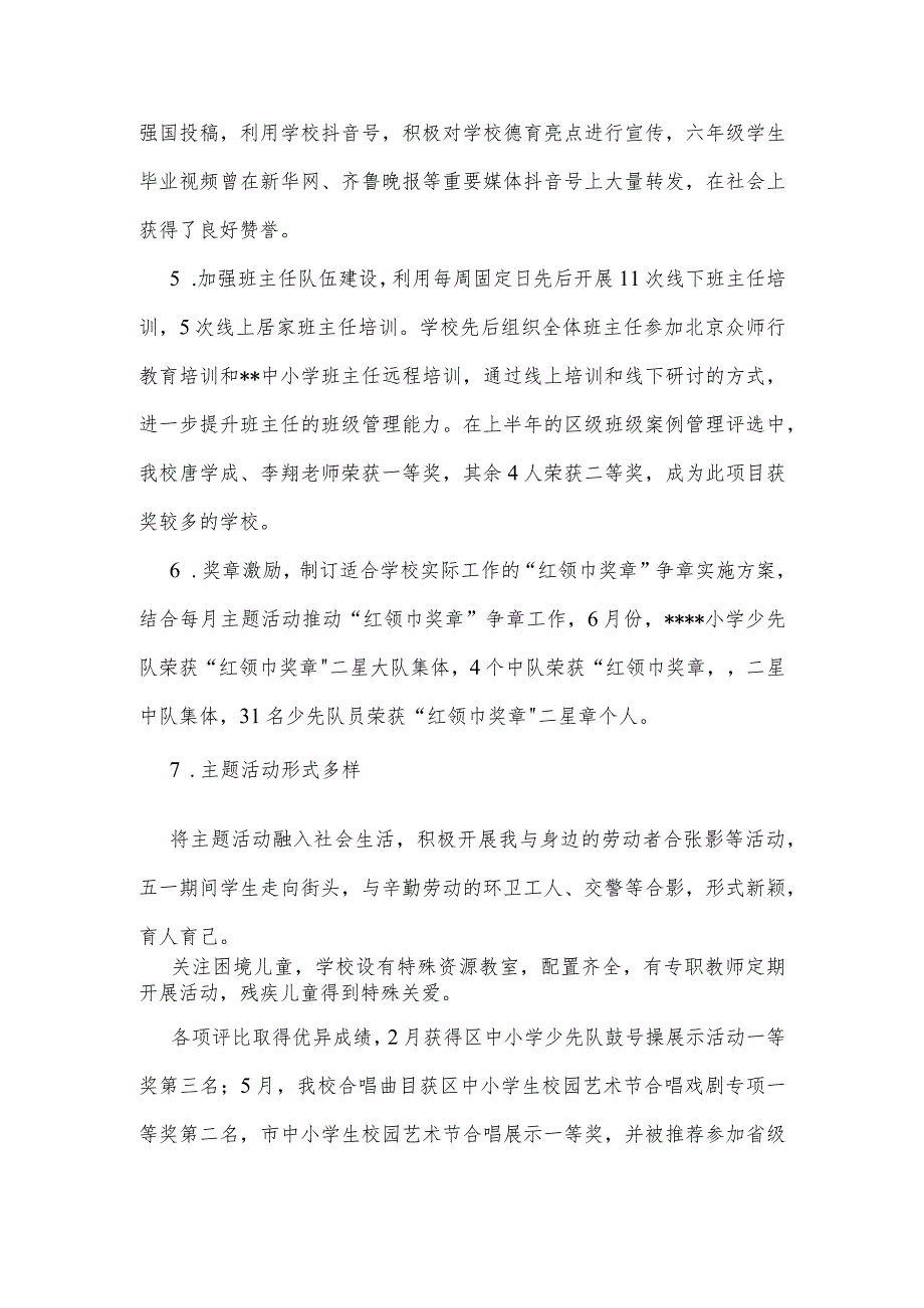 小学2022工作报告.docx_第3页