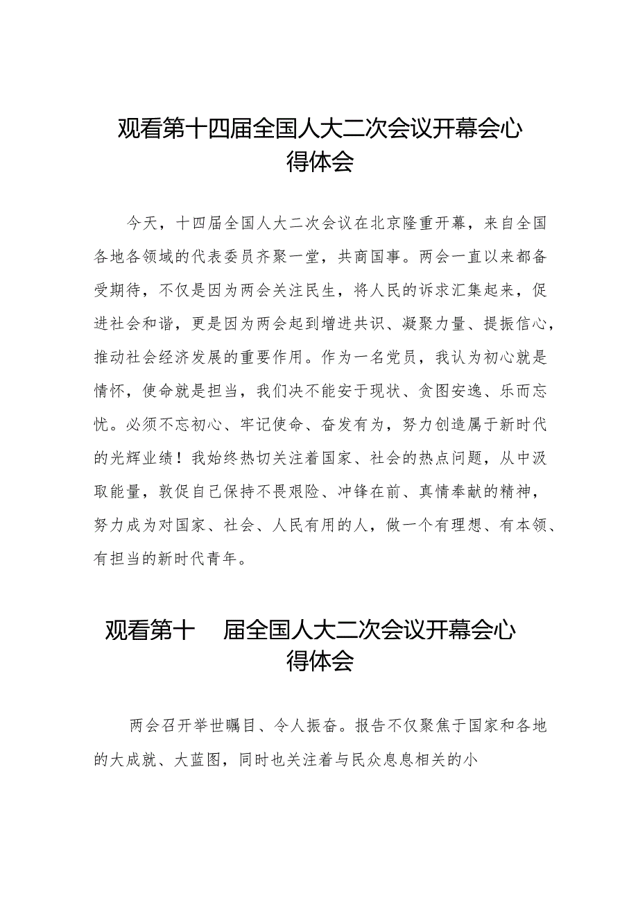 最新版2024年全国两会观看第十四全国人大二次会议开幕会学习体会五十篇.docx_第1页