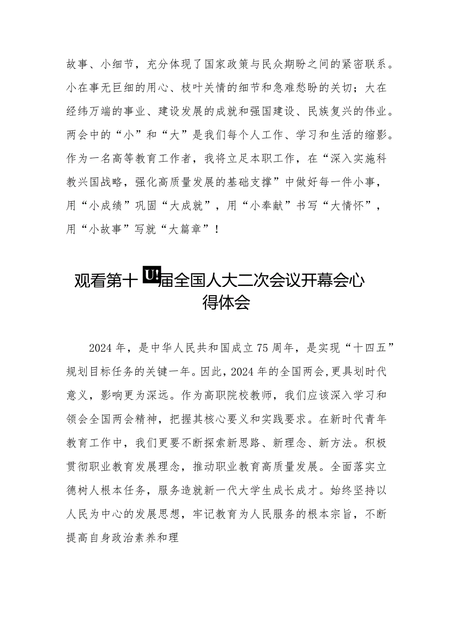 最新版2024年全国两会观看第十四全国人大二次会议开幕会学习体会五十篇.docx_第2页