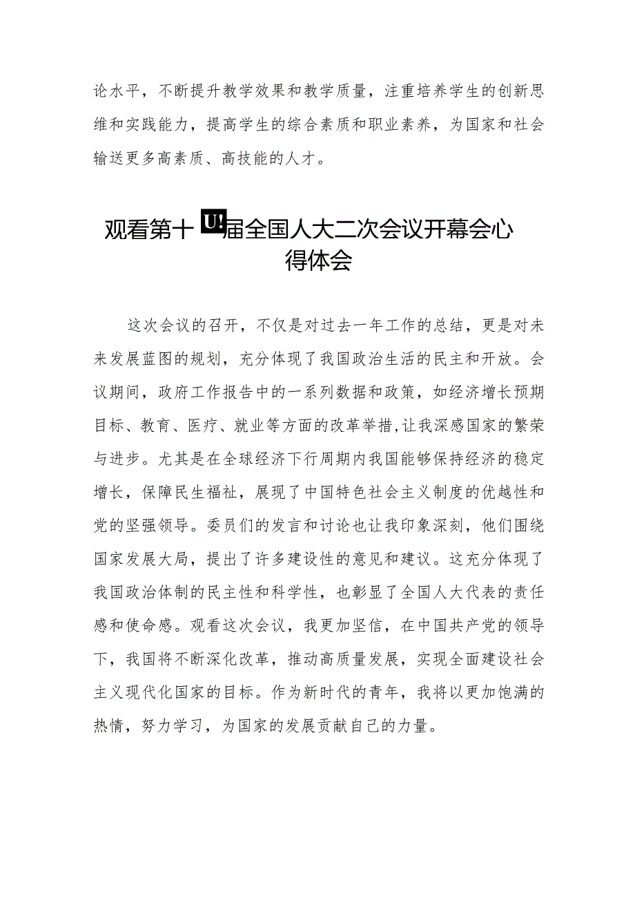 最新版2024年全国两会观看第十四全国人大二次会议开幕会学习体会五十篇.docx_第3页