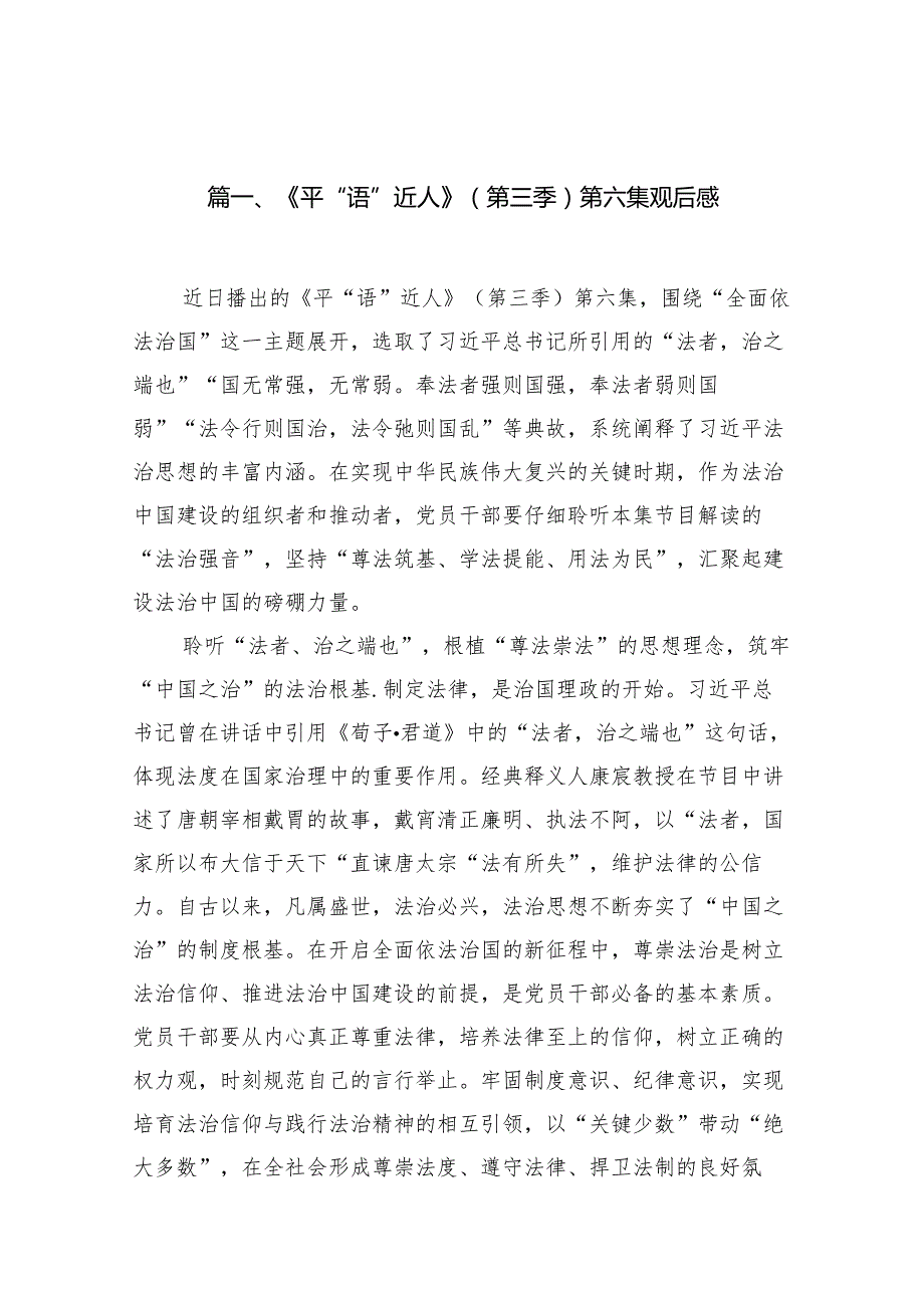 《平“语”近人》（第三季）第六集观后感10篇（详细版）.docx_第2页