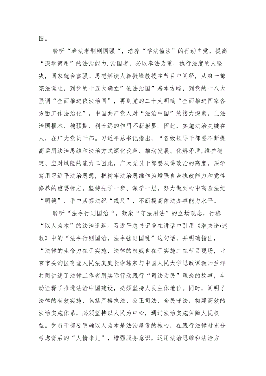 《平“语”近人》（第三季）第六集观后感10篇（详细版）.docx_第3页