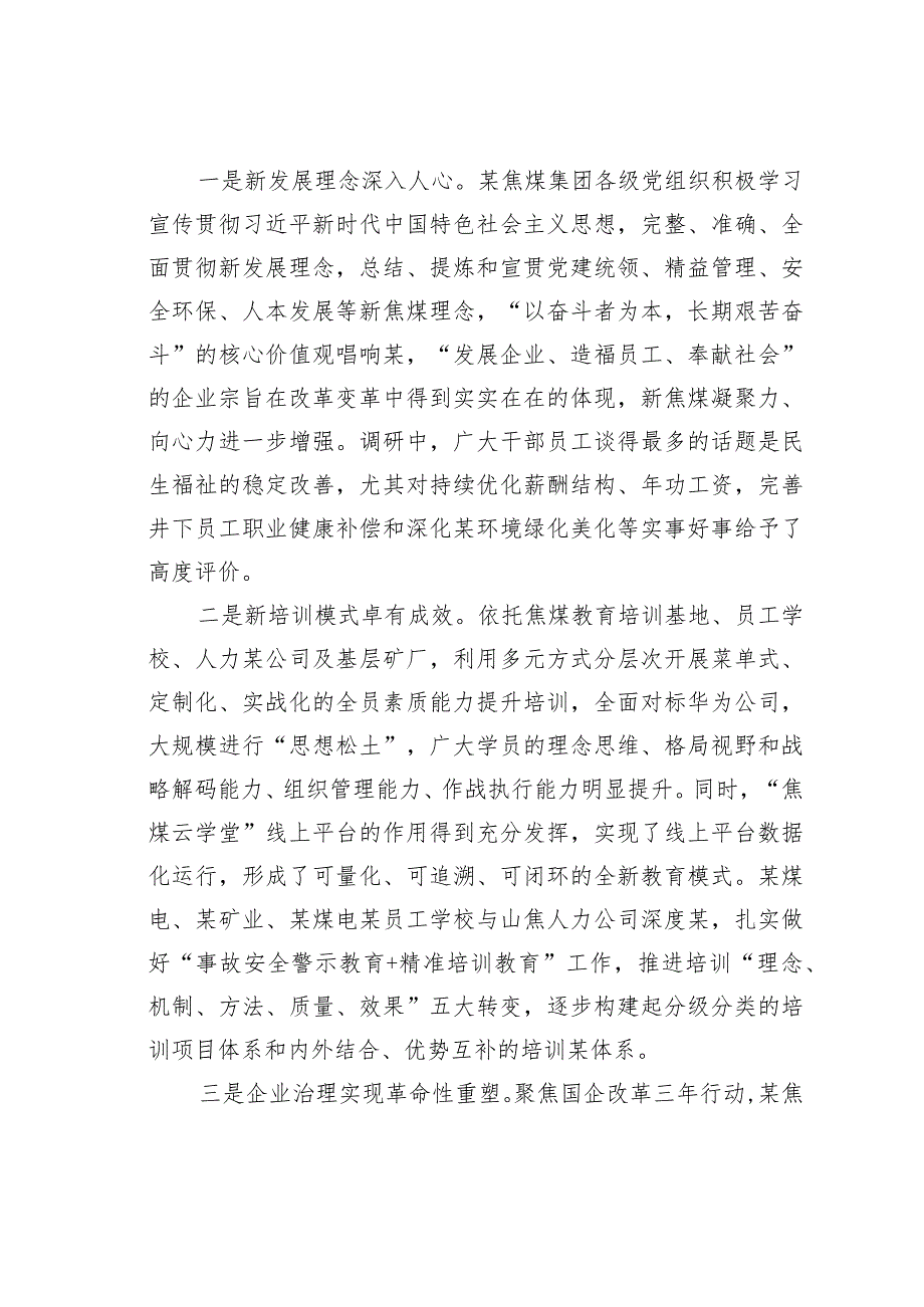 加速建设世界一流企业高素质专业化人才队某调研与思考(1).docx_第2页