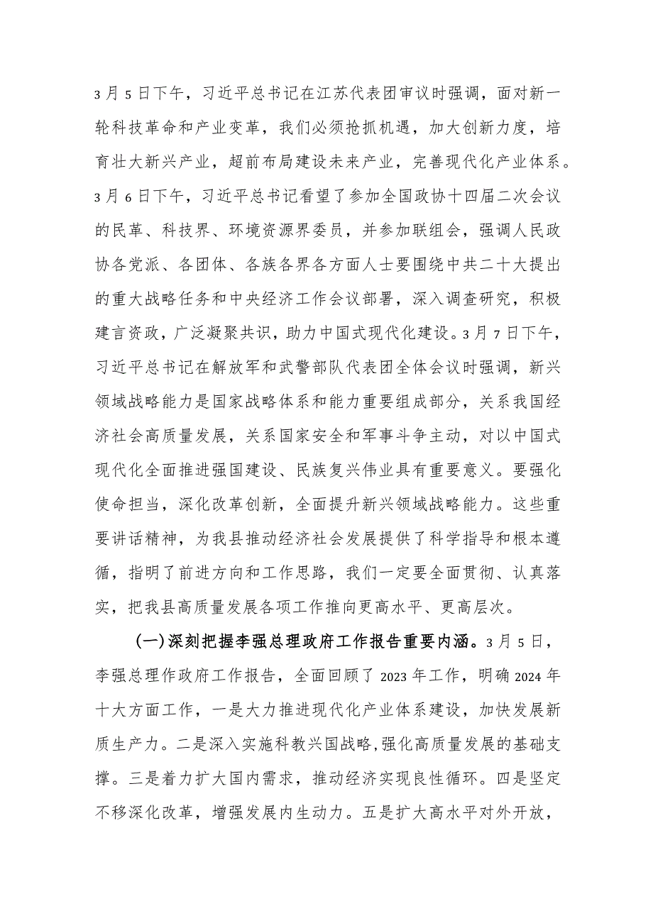 在传达学习贯彻2024年全国“两会”精神会议上的讲话3篇.docx_第2页