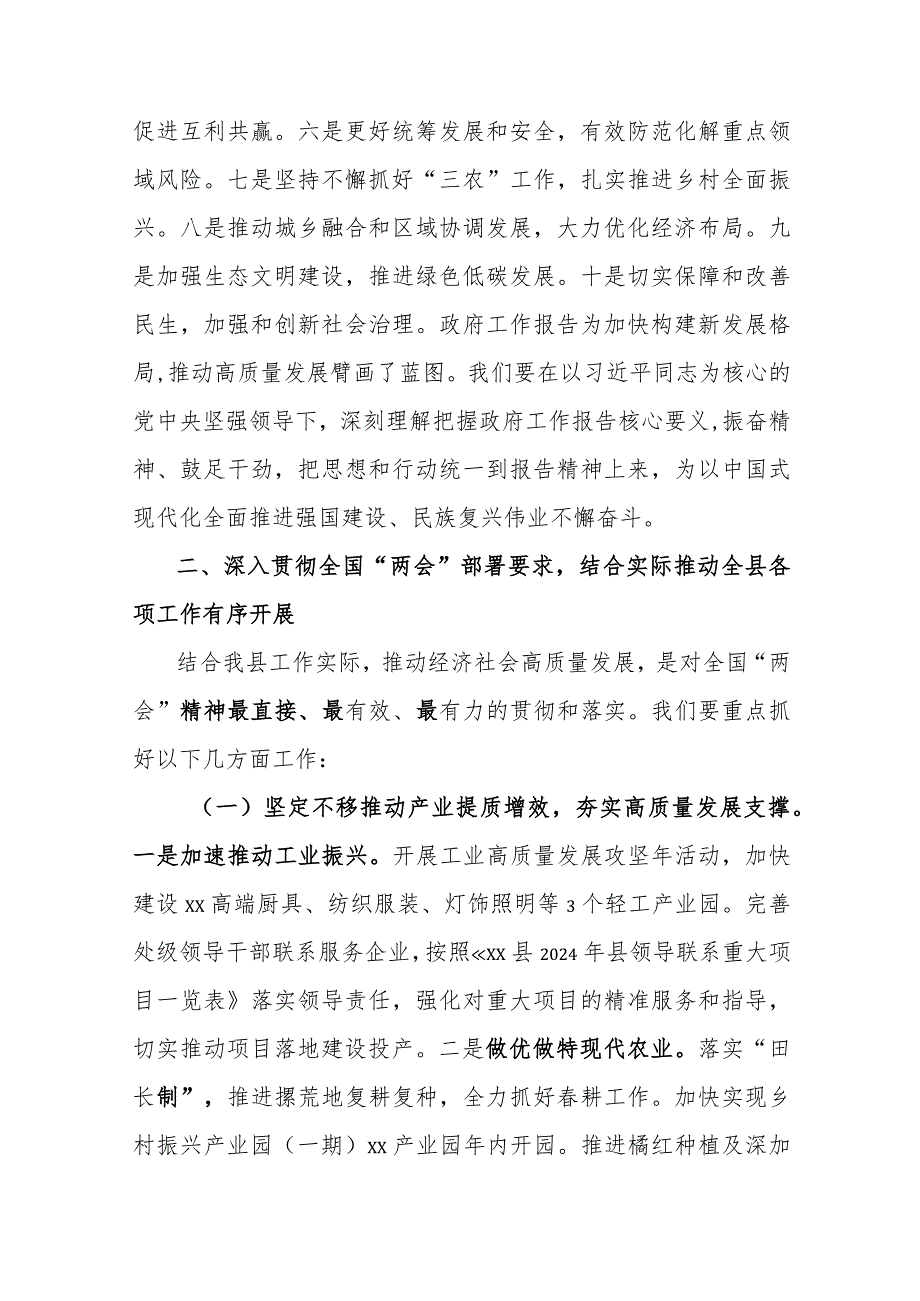 在传达学习贯彻2024年全国“两会”精神会议上的讲话3篇.docx_第3页