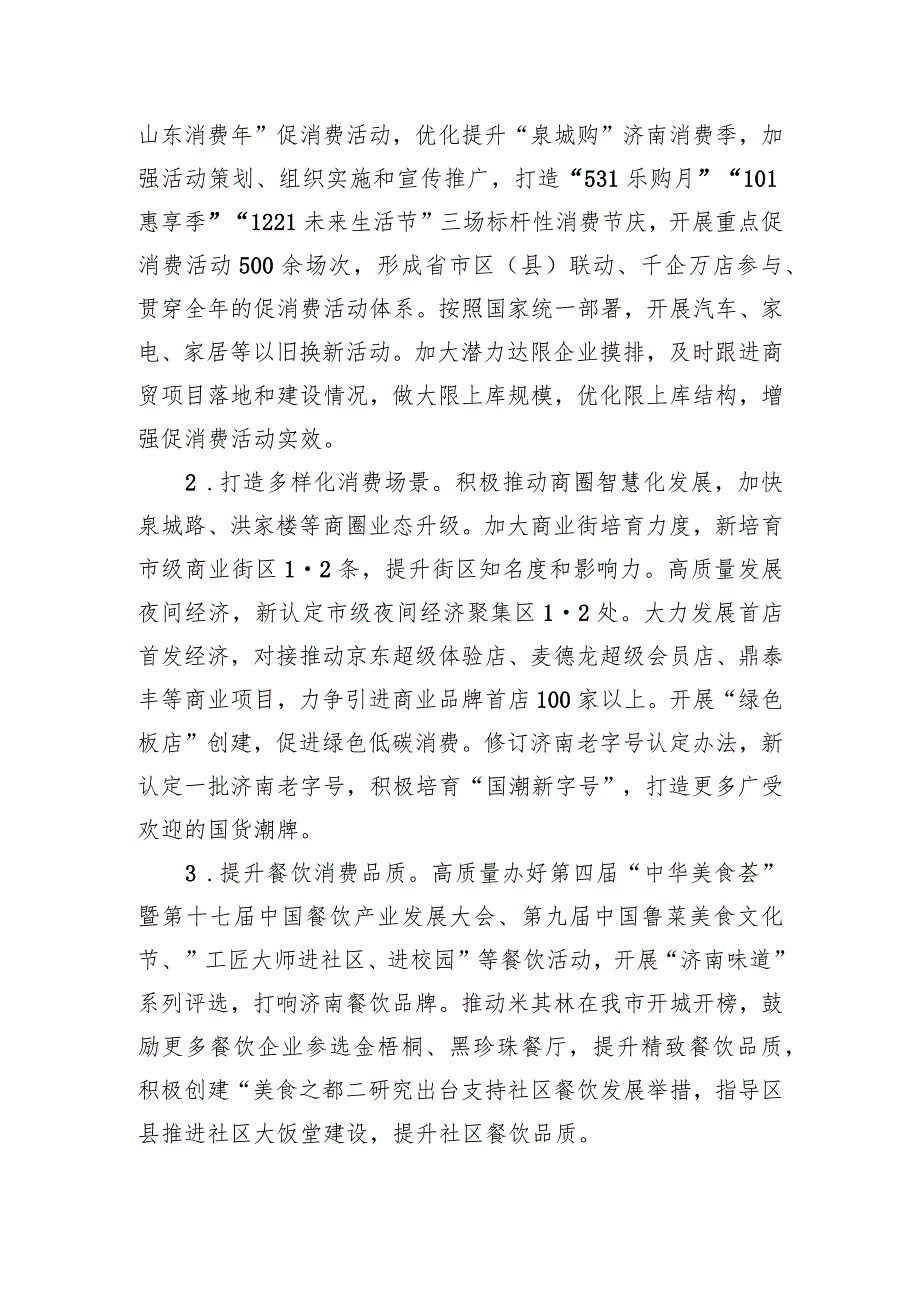 市商务局2024年工作要点汇编（2篇）.docx_第3页