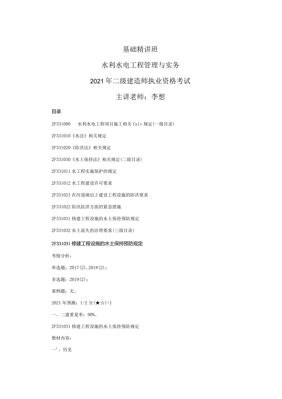 水利水电工程类经典参考文献(1).docx_第1页