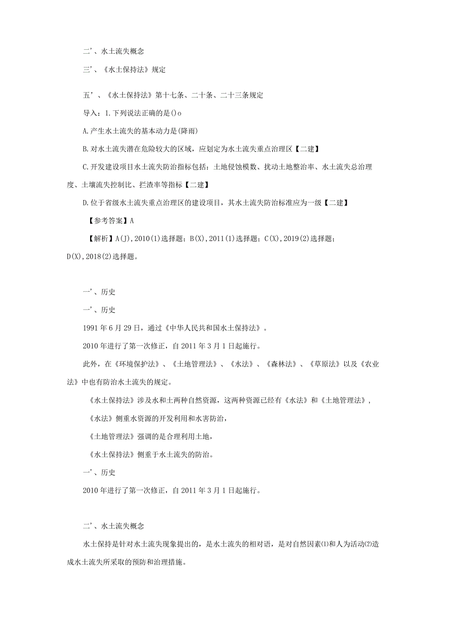 水利水电工程类经典参考文献(1).docx_第2页
