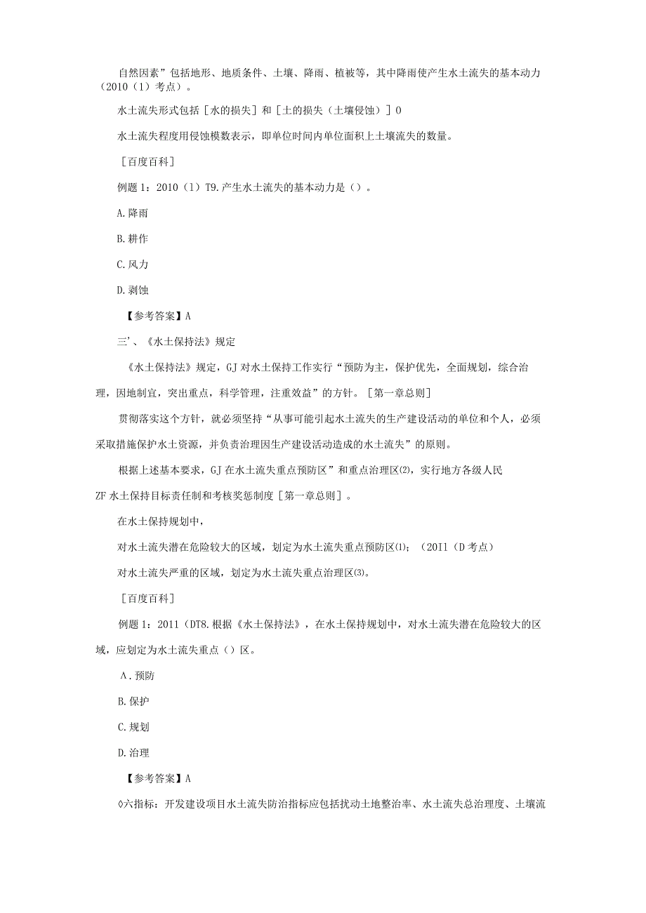 水利水电工程类经典参考文献(1).docx_第3页