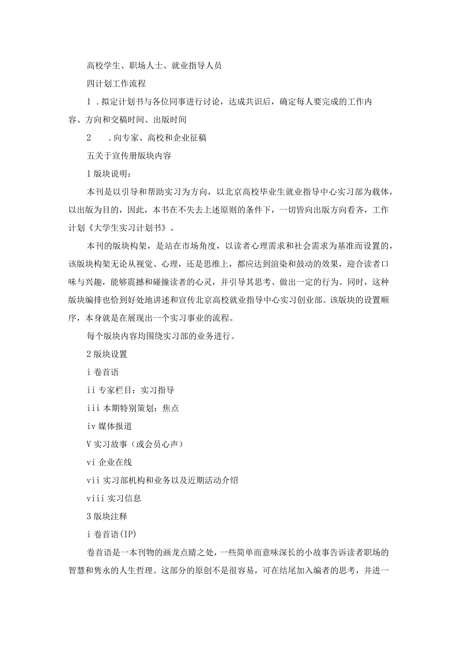 学生实习计划范文.docx_第2页