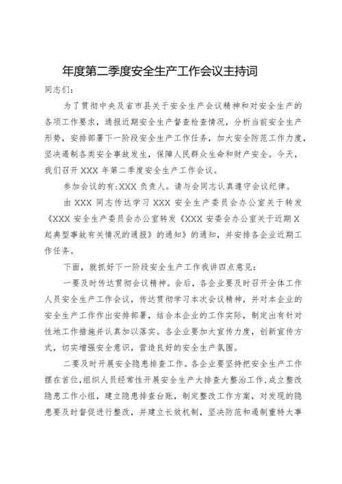 第二季度安全生产工作会议主持词.docx