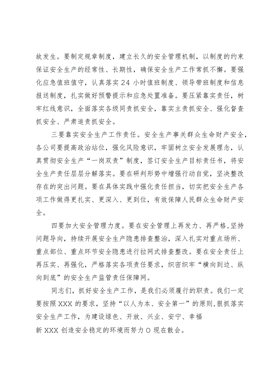 第二季度安全生产工作会议主持词.docx_第2页