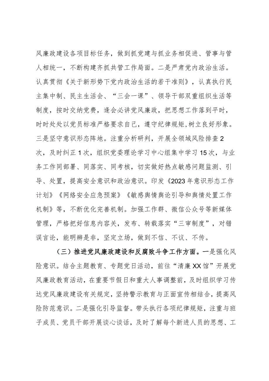 单位副职领导2023述责述廉报告(1).docx_第2页