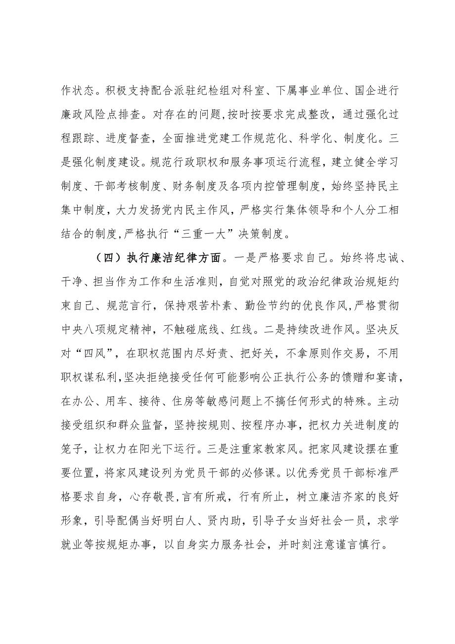 单位副职领导2023述责述廉报告(1).docx_第3页