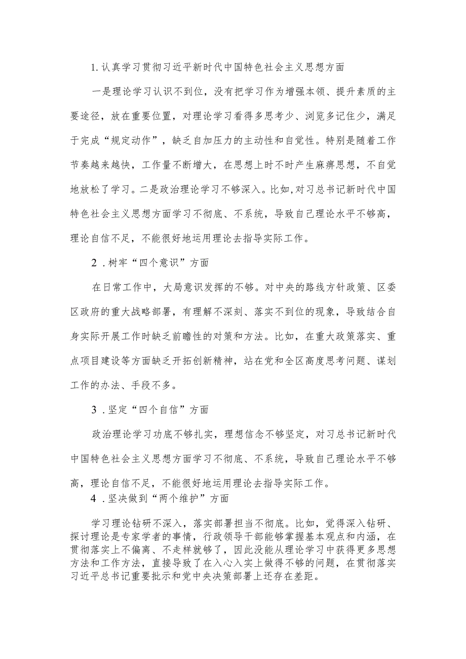 “学习贯彻条例、建强战斗堡垒、服务全面振兴”批评与自我批评(通用5篇).docx_第3页