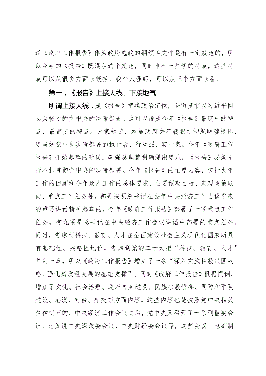 2024两会∣报告解读：20240305《2024年政府工作报告》解读——报告起草组负责人.docx_第2页