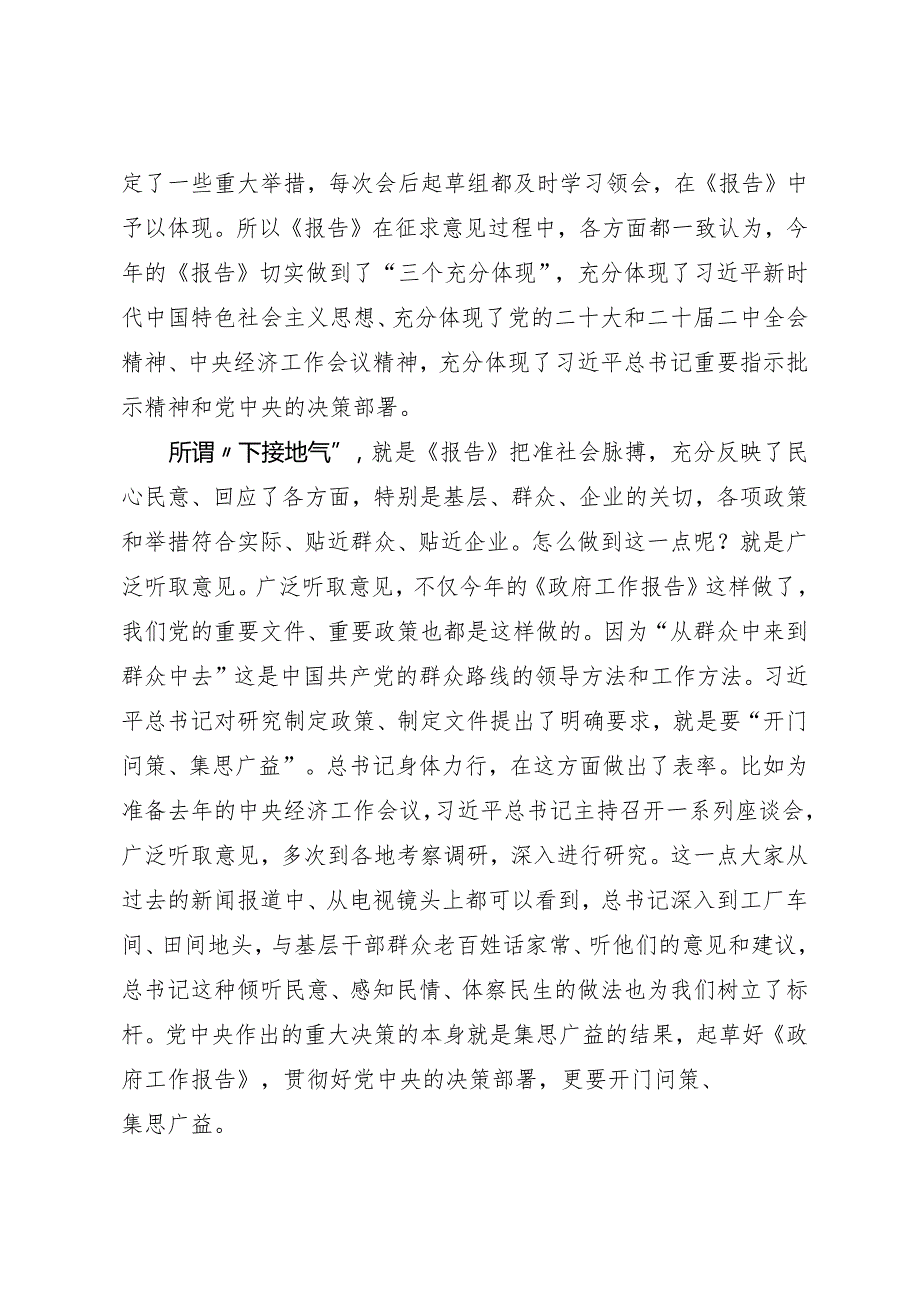 2024两会∣报告解读：20240305《2024年政府工作报告》解读——报告起草组负责人.docx_第3页