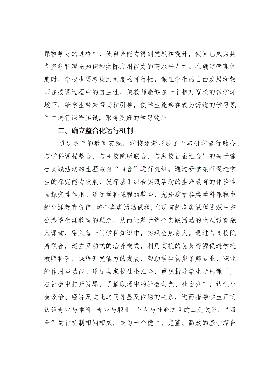 挖掘地域文化资源开展综合实践活动的思考.docx_第2页