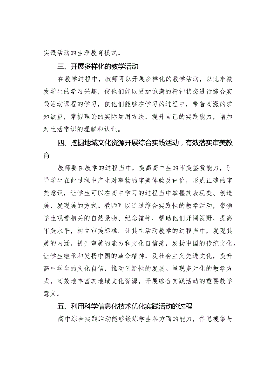 挖掘地域文化资源开展综合实践活动的思考.docx_第3页