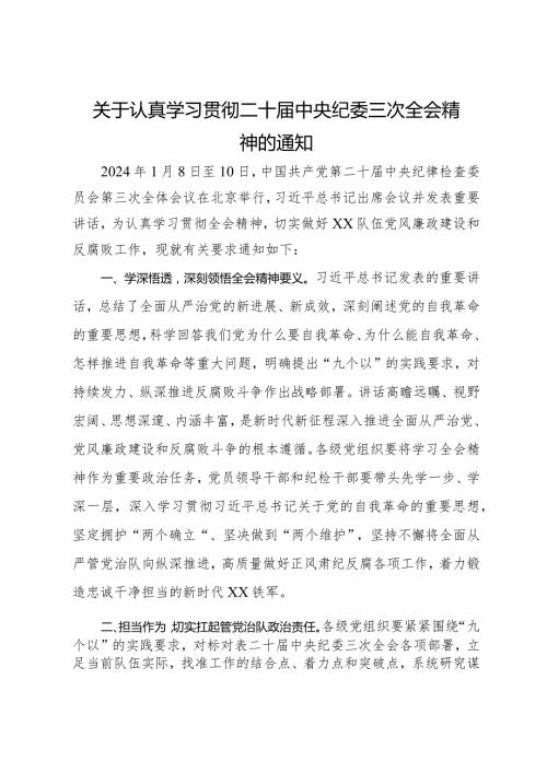 关于认真学习贯彻二十中央纪委三次全会精神的通知.docx