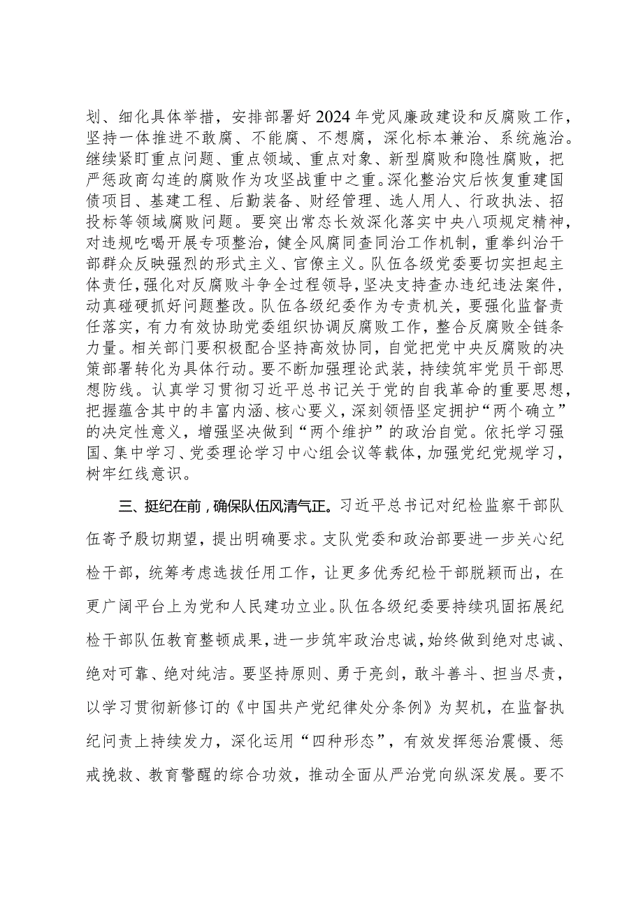 关于认真学习贯彻二十中央纪委三次全会精神的通知.docx_第2页