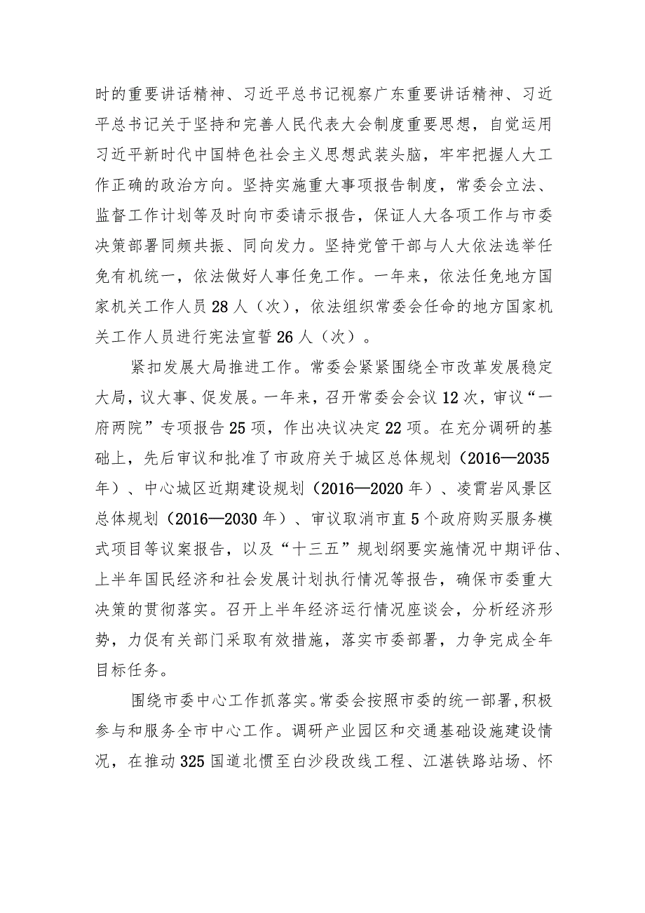 阳江市人大常委会工作报告.docx_第2页