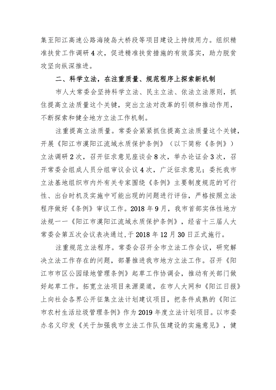 阳江市人大常委会工作报告.docx_第3页