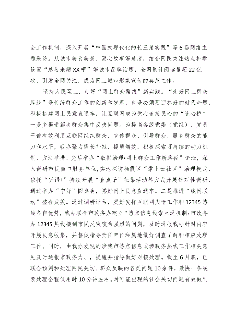 市委网信办主题教育总结报告.docx_第2页