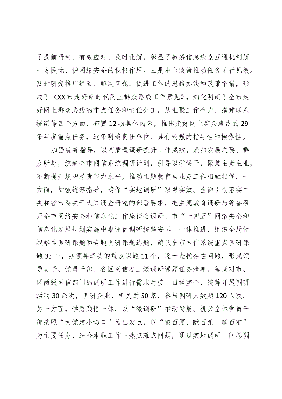 市委网信办主题教育总结报告.docx_第3页