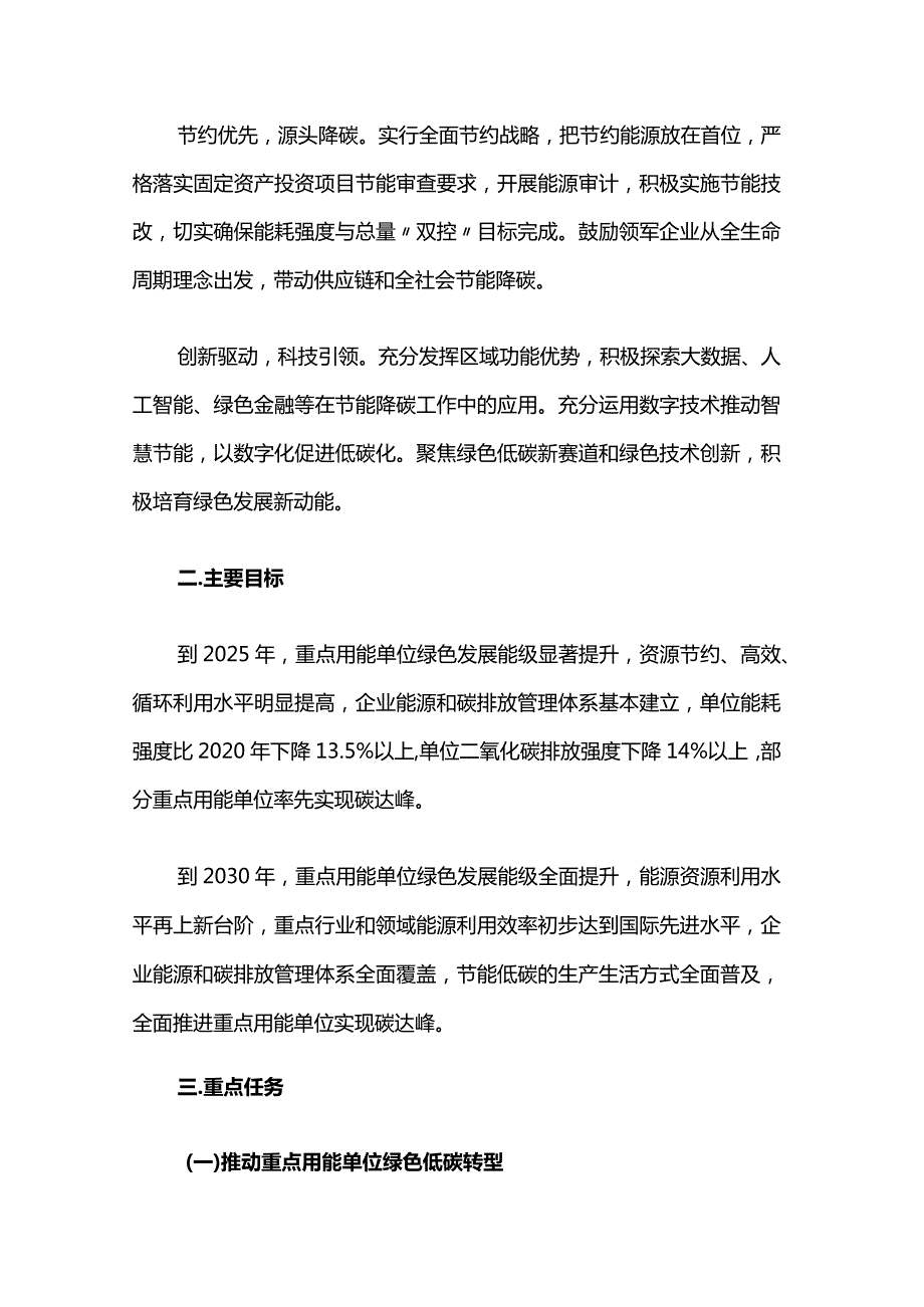 黄浦区重点用能单位碳达峰实施方案.docx_第2页