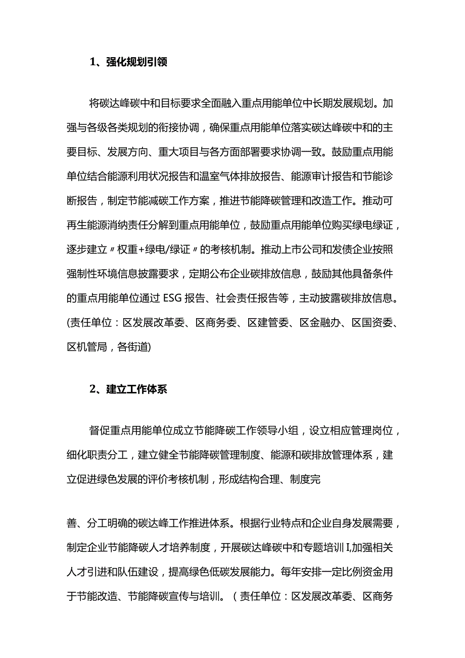 黄浦区重点用能单位碳达峰实施方案.docx_第3页