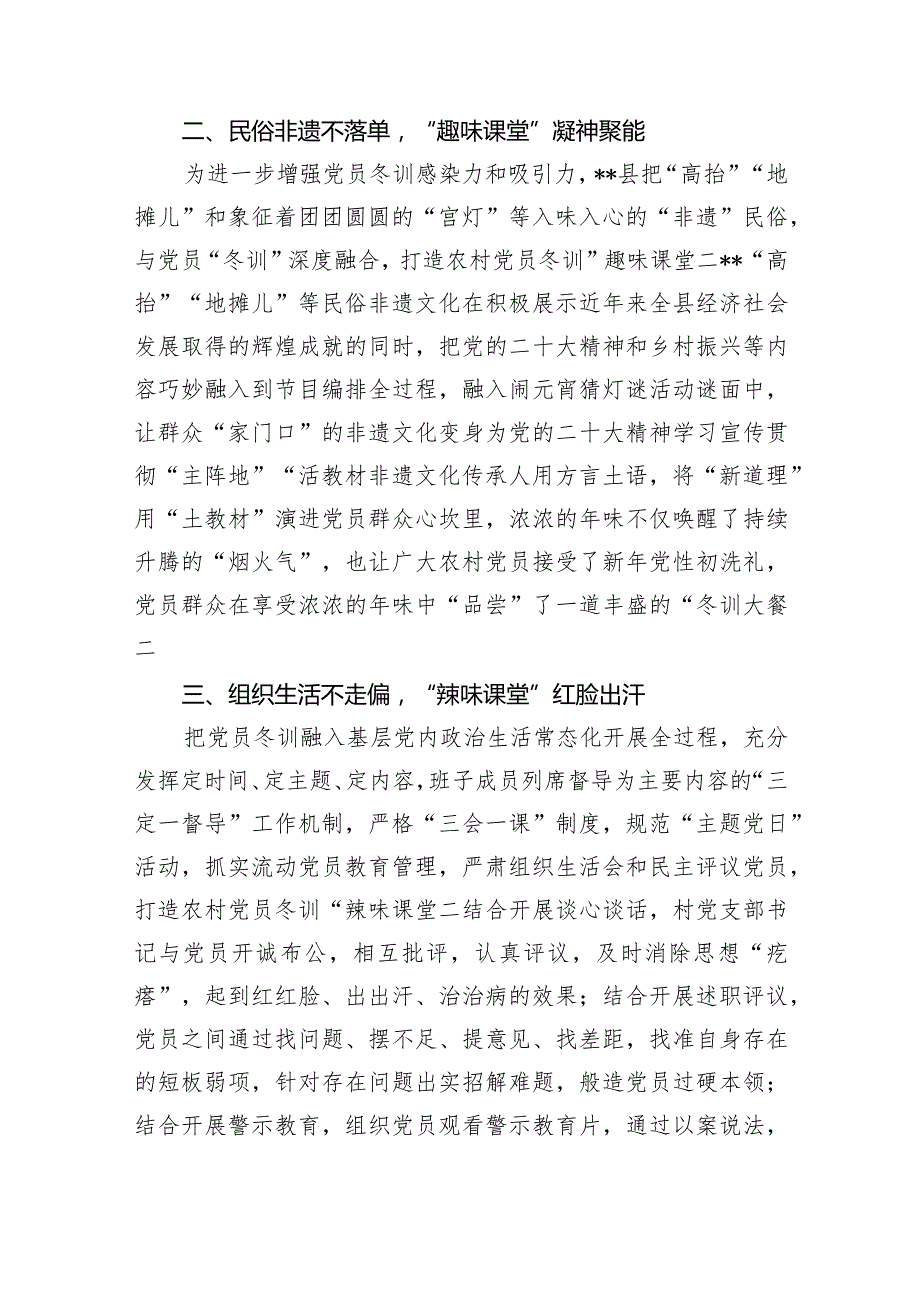 2024党员冬训工作总结范文精选(6篇).docx_第2页