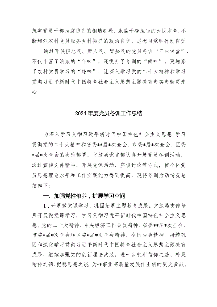 2024党员冬训工作总结范文精选(6篇).docx_第3页