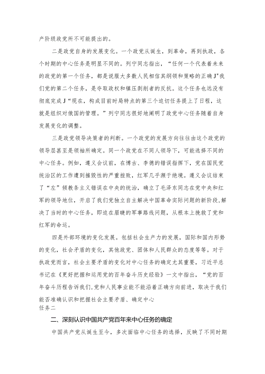 专题党课——书记讲党课专题党课讲稿材料10篇供参考.docx_第3页