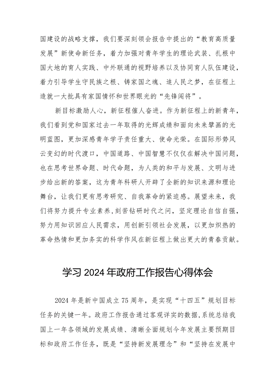 2024两会政府工作报告的学习心得体会40篇.docx_第2页
