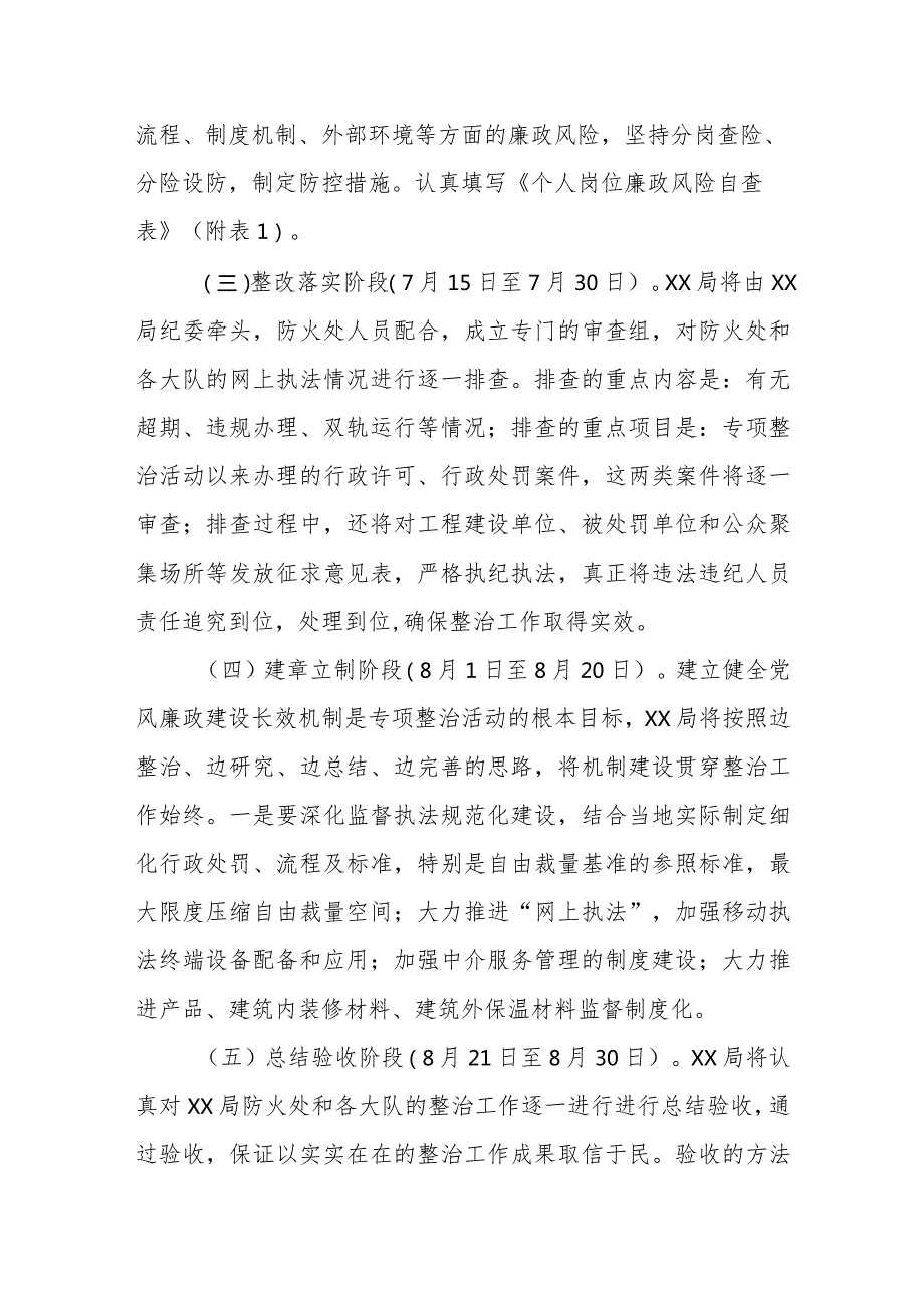 关于开展执法领域突出问题专项整治实施方案.docx_第3页