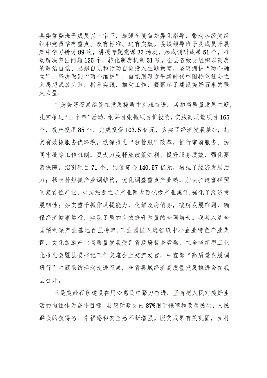 在县委十六七次全会暨县委经济工作会议上的讲话.docx_第2页