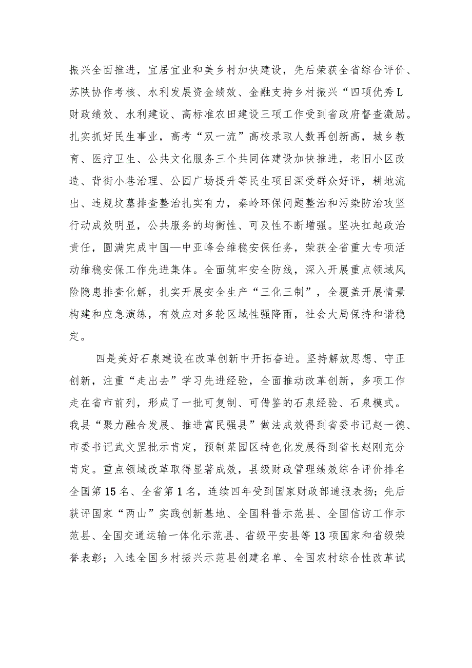 在县委十六七次全会暨县委经济工作会议上的讲话.docx_第3页