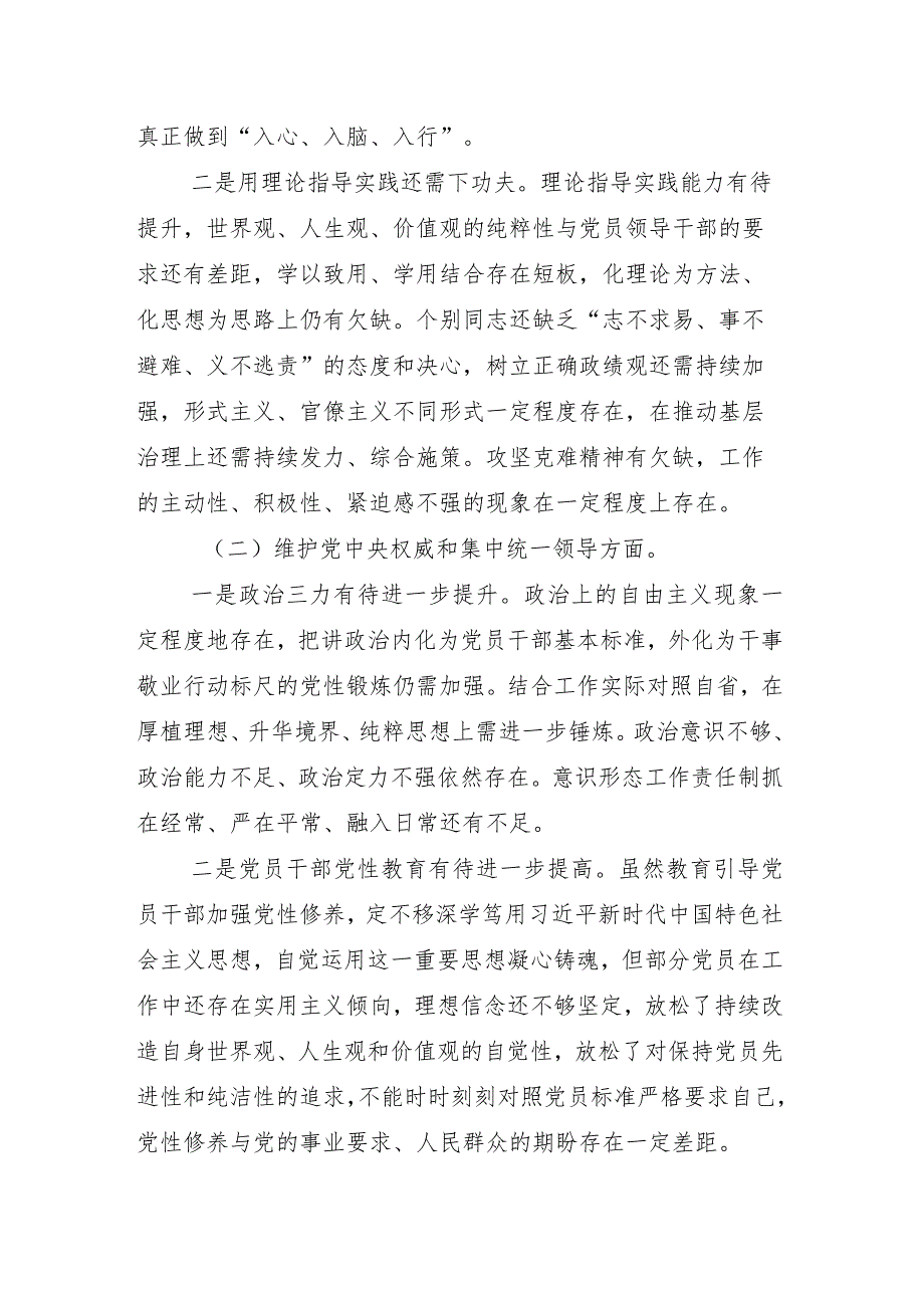 （八篇）2023年专题民主生活会重点围绕“求真务实、狠抓落实方面”等“新的六个方面”存在问题剖析检查材料.docx_第3页