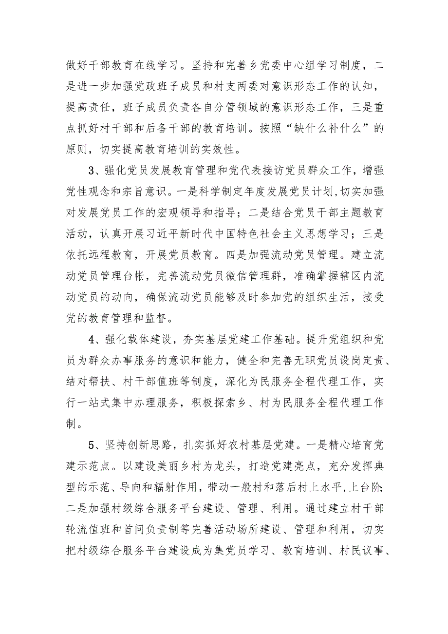 2024基层党建工作计划重点任务清单【五篇精选】供参考.docx_第2页