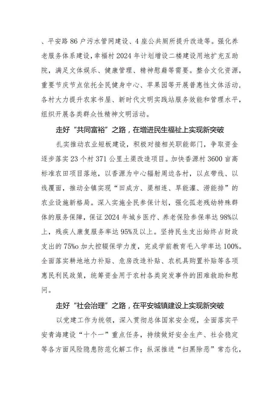 （13篇）青海省委十四五次全会精神学习心得体会研讨发言材料.docx_第3页