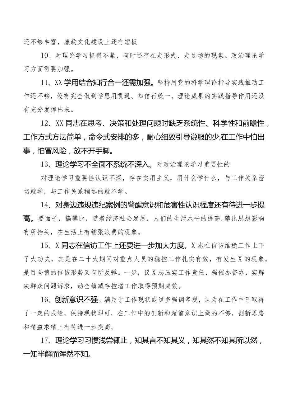 多例集锦2024组织开展专题民主生活会自我对照相互批评、个人检视意见.docx_第2页