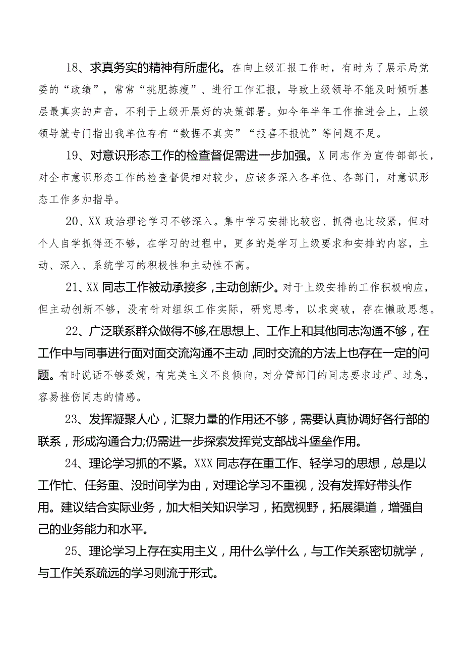 多例集锦2024组织开展专题民主生活会自我对照相互批评、个人检视意见.docx_第3页