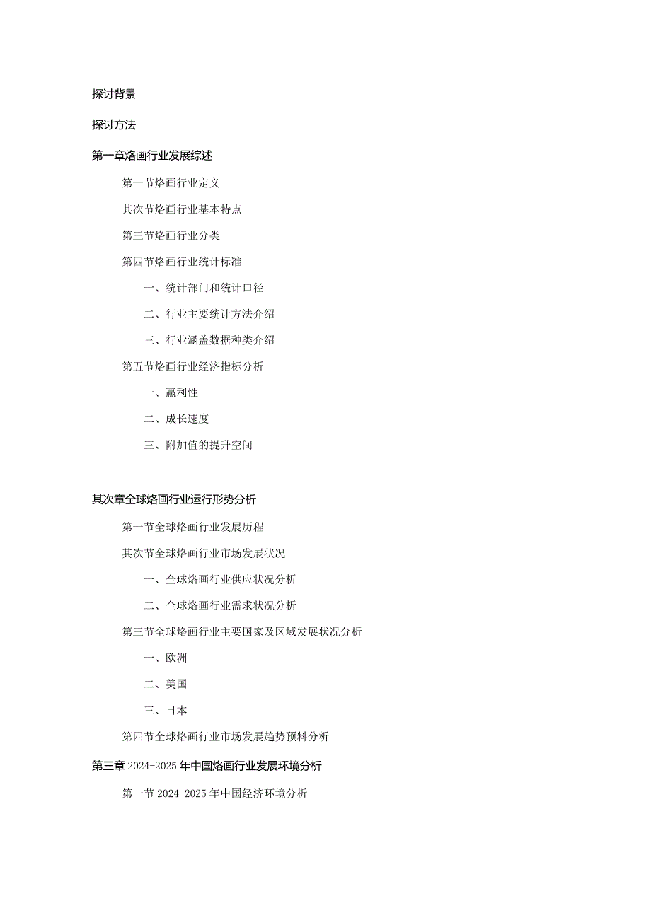 20242025年烙画行业深度调查及发展前景研究报告.docx_第2页