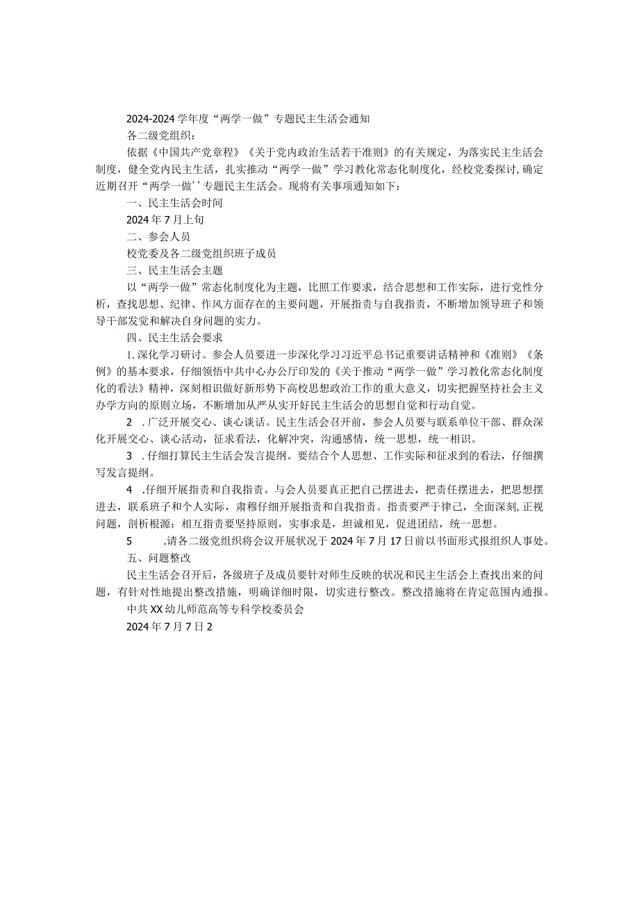 2024—2024学“两学一做”专题民主生活会通知.docx_第1页